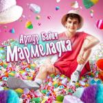 album image Мармеладка Мармеладка - Single