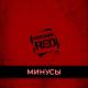 Корсика - Танцуй (Минус)