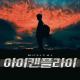I CAN FLY - I Can Fly (Original Musical Soundtrack)