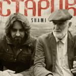 album image Старик Старик - Single