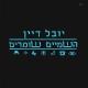 Yuval Dayan - השמיים שומרים