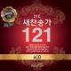 다니엘 새찬송가 Daniel New Hymns - 서쪽 하늘 붉은 노을 (158장) The Red Sunset of the Western Sky (158)