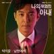 Park Ji Yoon - Dear My Husband