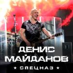 album image Спецназ