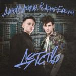 album image Детство Детство - Single