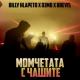 Billy Hlapeto, D3MO, Brevis - Момчетата с чашите - Single