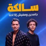 album image Salka Salka (feat. Wegz) - Single