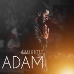 album image Мама я устал Мама я устал - Single