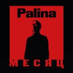 album image Месяц Месяц - EP
