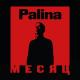 Palina - Месяц