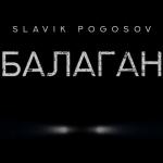 album image Балаган Балаган - Single