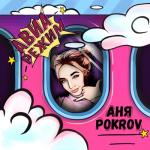 album image Авиарежим Авиарежим - Single