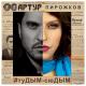 [#RMDJ] Артур Пирожков - Тудым-Сюдым (D. Anuchin Remix) - [#RMDJ] Артур Пирожков - Тудым-Сюдым (D. Anuchin Remix)
