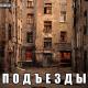 Mort1 - Психоделика (feat. TaGaRaD)