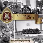 album image Катюша Anthology, Pt. 4