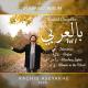 The Weeknd - Blinding lights (Arabic Version)النسخة العربية (On Spotify & Apple Music)[Cover]