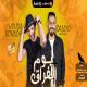 Houda Bondok feat. بالو - يوم الفراق