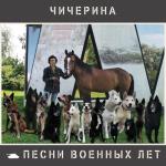 album image Бог устал без хороших людей Песни военных лет