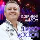 Павло Доскоч - А ти смієшся