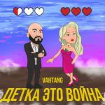 album image Детка, это война Детка, это война - Single