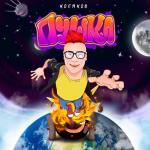album image Пушка Пушка - Single