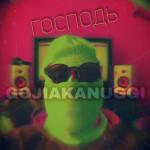album image ЗБС БИТОК Господь - Single