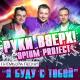 Opium Project, Сергей Жуков - Я буду с тобой