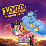 album image ВЫЗВАЛ ШЛЮХУ 1000 и одна дочь - EP