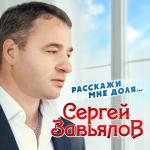 album image Расскажи мне доля Расскажи мне, доля...