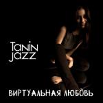 album image Виртуальная любовь Виртуальная любовь - Single