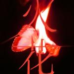 album image HWAA I burn - EP