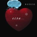 album image Если... Если... - Single