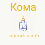 album image Водний Спорт