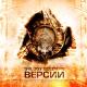 Trilogy Soldiers - Круг (при уч. DenN, MC 1.8, Lenar, Iнквiзитор) RapPalata.net