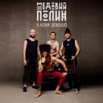 album image Сепаратіст В Коня Довший