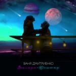 album image Венера-Юпитер Венера-Юпитер - Single
