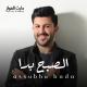 Hareth Al fawaz - Assubhu Bada