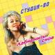 Студия-80 - Букет Из Роз