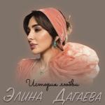 album image История любви История любви - Single