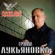 Банд Одесса - Мужики,мужики