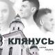 Ніколас Карма, Нівгол Ламара - Клянусь