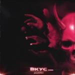 album image Она хотела себе принца Вкус (Demo) - Single