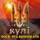 Бійці АТО - Дорога На Схід (Prime-Music.net)