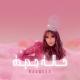 Balqees feat. Queen G - Hala Jdeeda