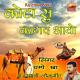 Champe Kha - Kota Su Kagad Aayo Re Rajasthani Song