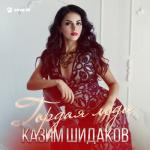 album image Гордая леди Гордая леди - Single