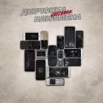 album image Девчонка влюблена Девчонка влюблена - Single