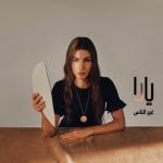 album image Ov Sirun, Sirun غير الناس - Single