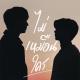 Zee Pruk & Peak Peemapol - ไม่เหมือนใคร Ost.You Never Eat Alone
