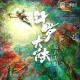 肖战 - 策马正少年